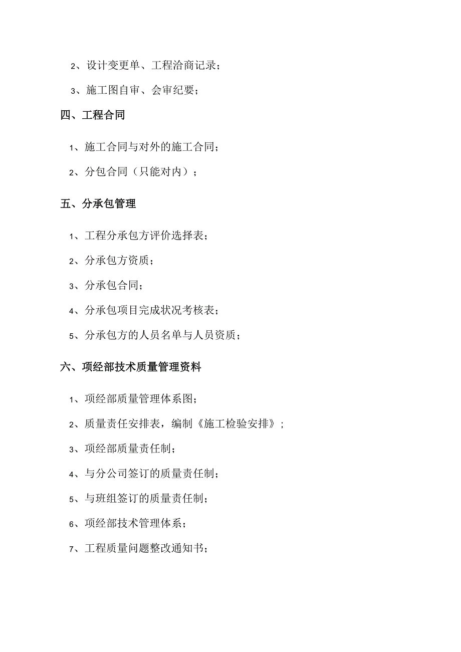 工程内业资料清单.docx_第2页