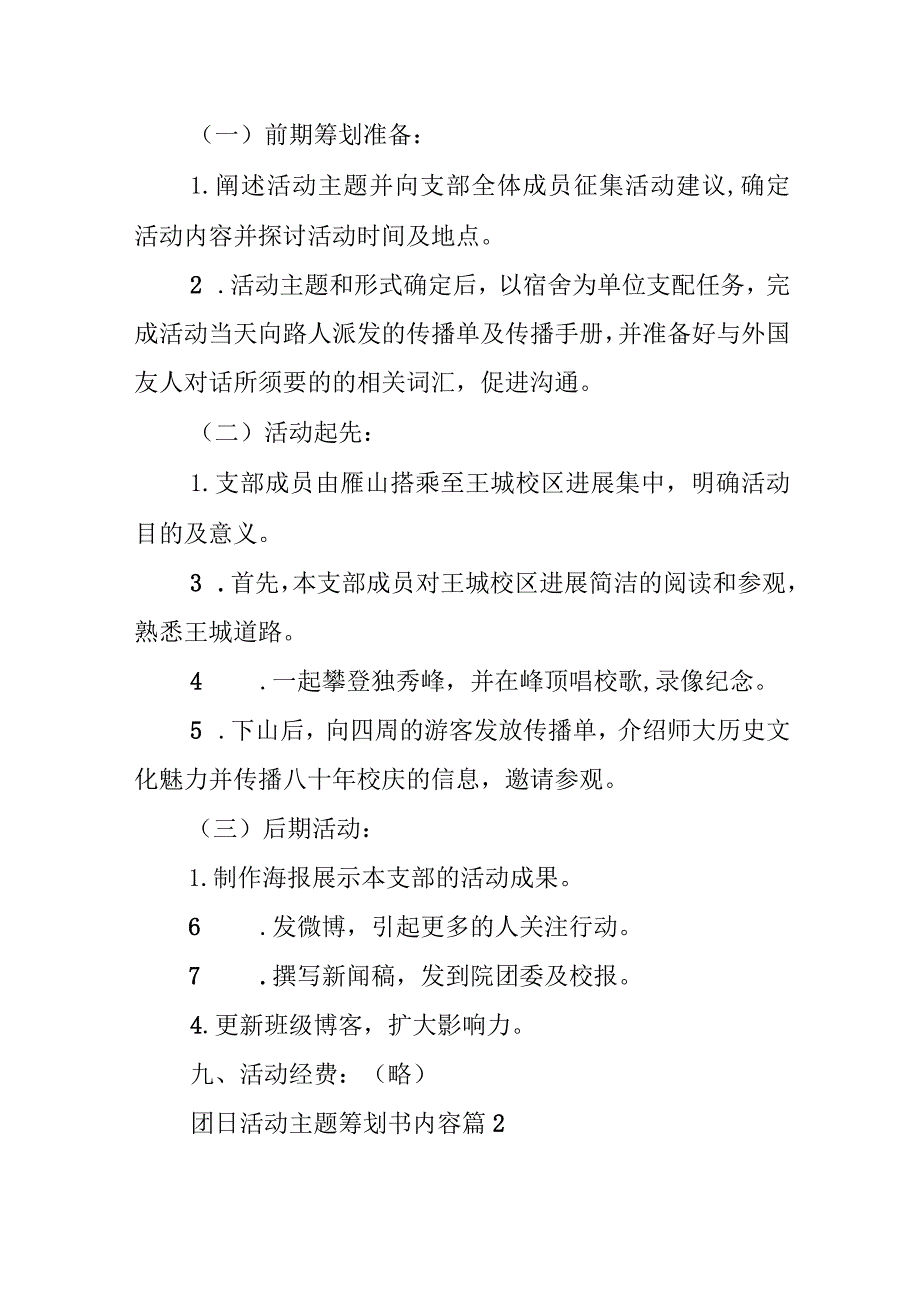 团日活动主题策划书内容.docx_第2页