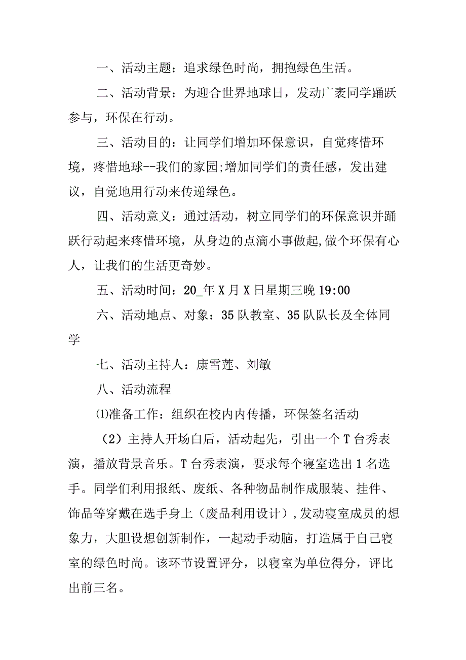 团日活动主题策划书内容.docx_第3页