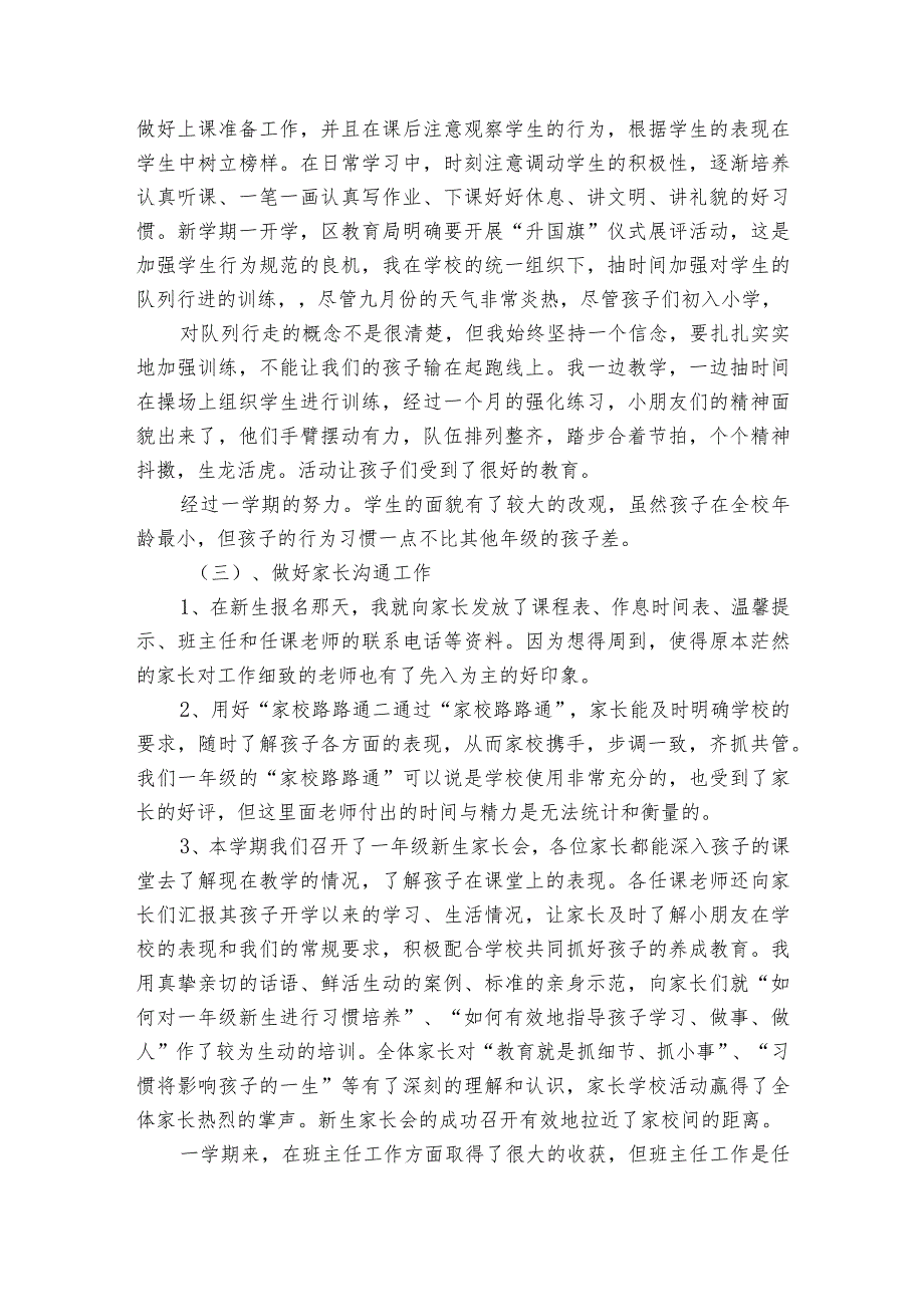 班主任工作总结1000字.docx_第2页