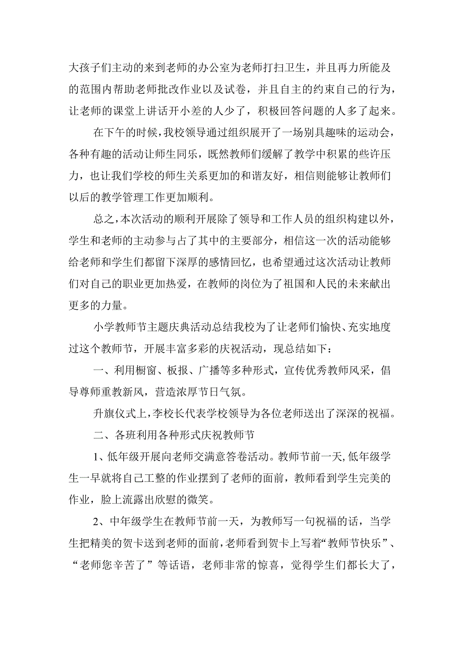 中小学教师节主题庆典活动总结五篇.docx_第2页