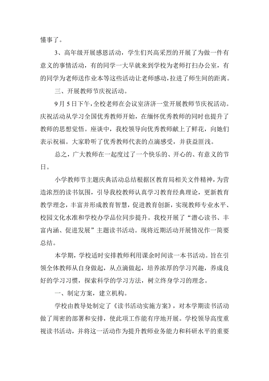 中小学教师节主题庆典活动总结五篇.docx_第3页