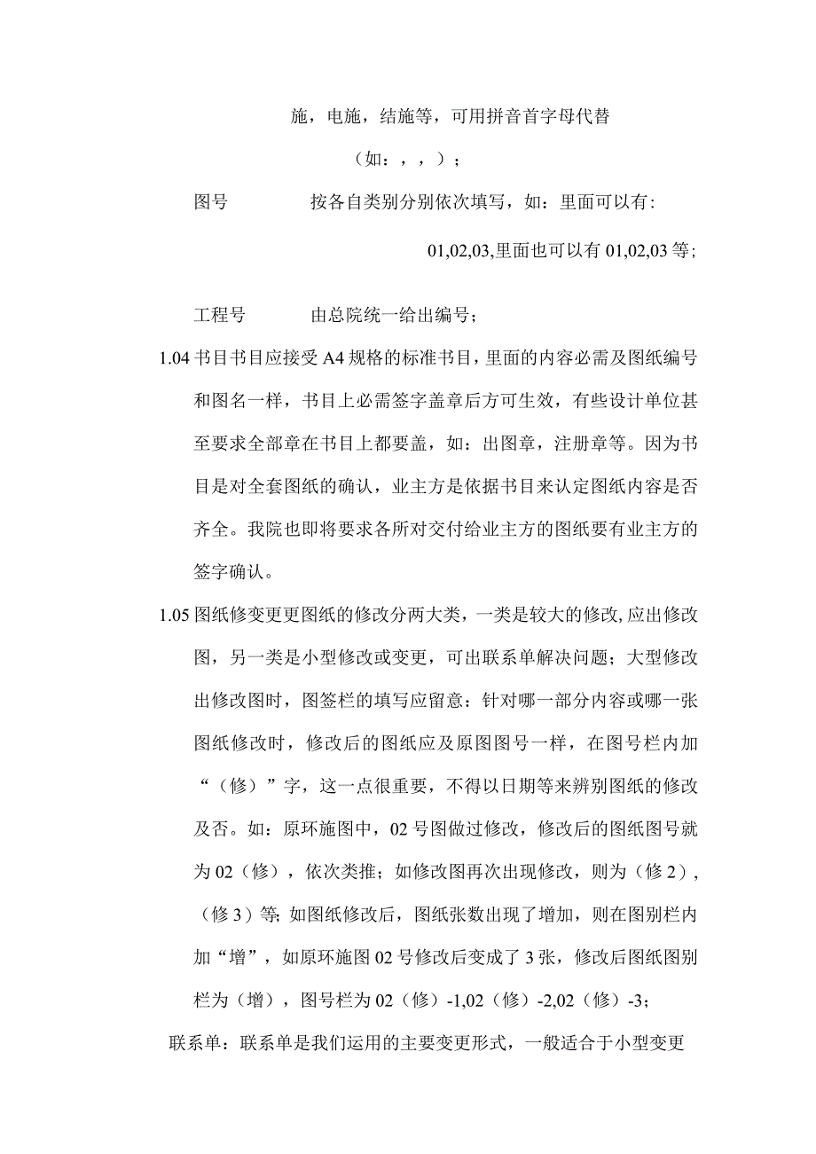 景观施工图基本知识.docx_第3页