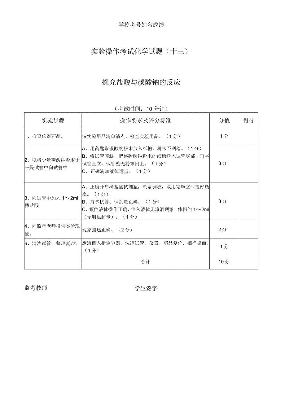 实验13：组装实验室用高锰酸钾制取氧气的装置 - 副本 (7).docx_第1页