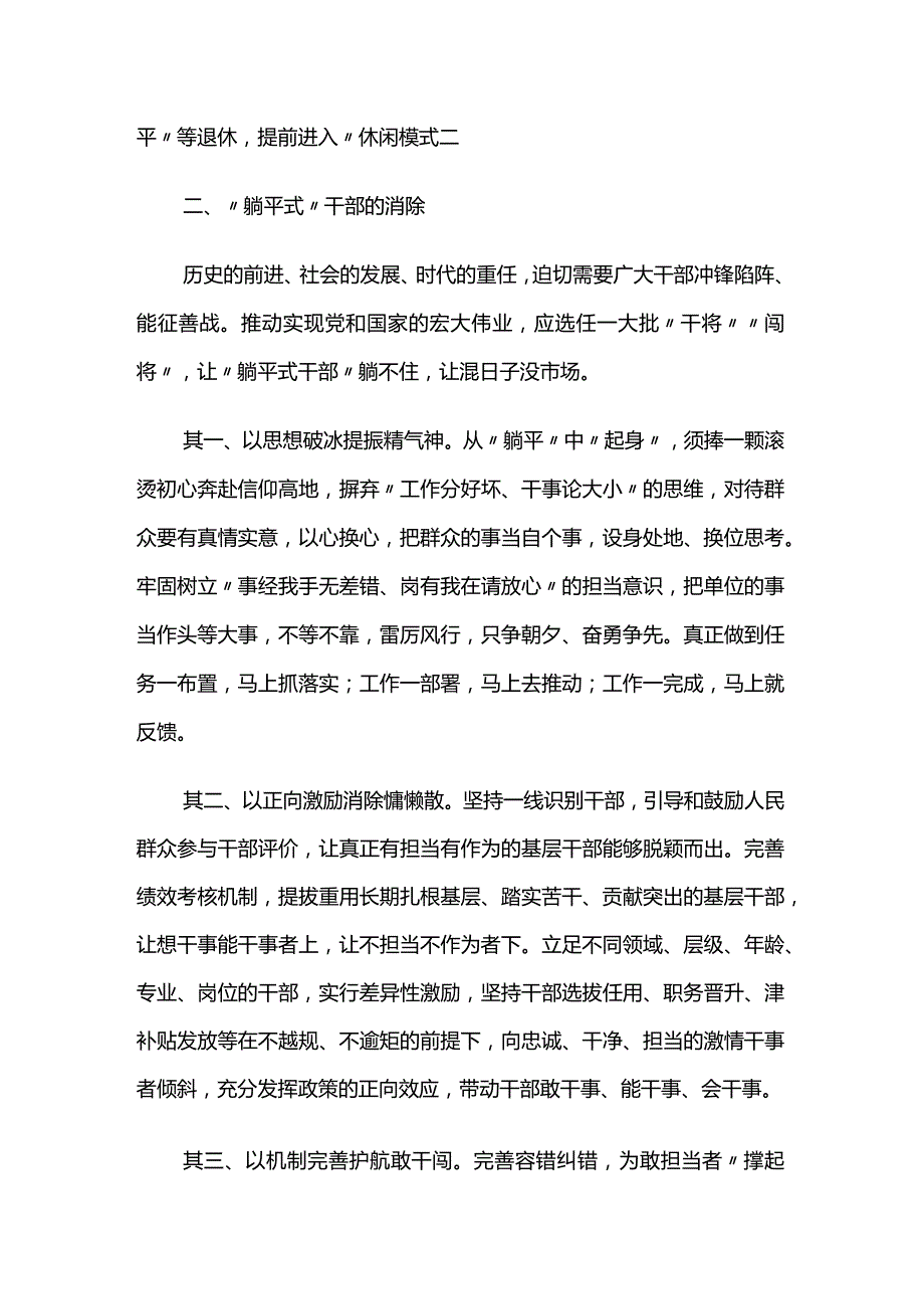 浅谈“躺平式”干部的由来和消除两篇.docx_第3页