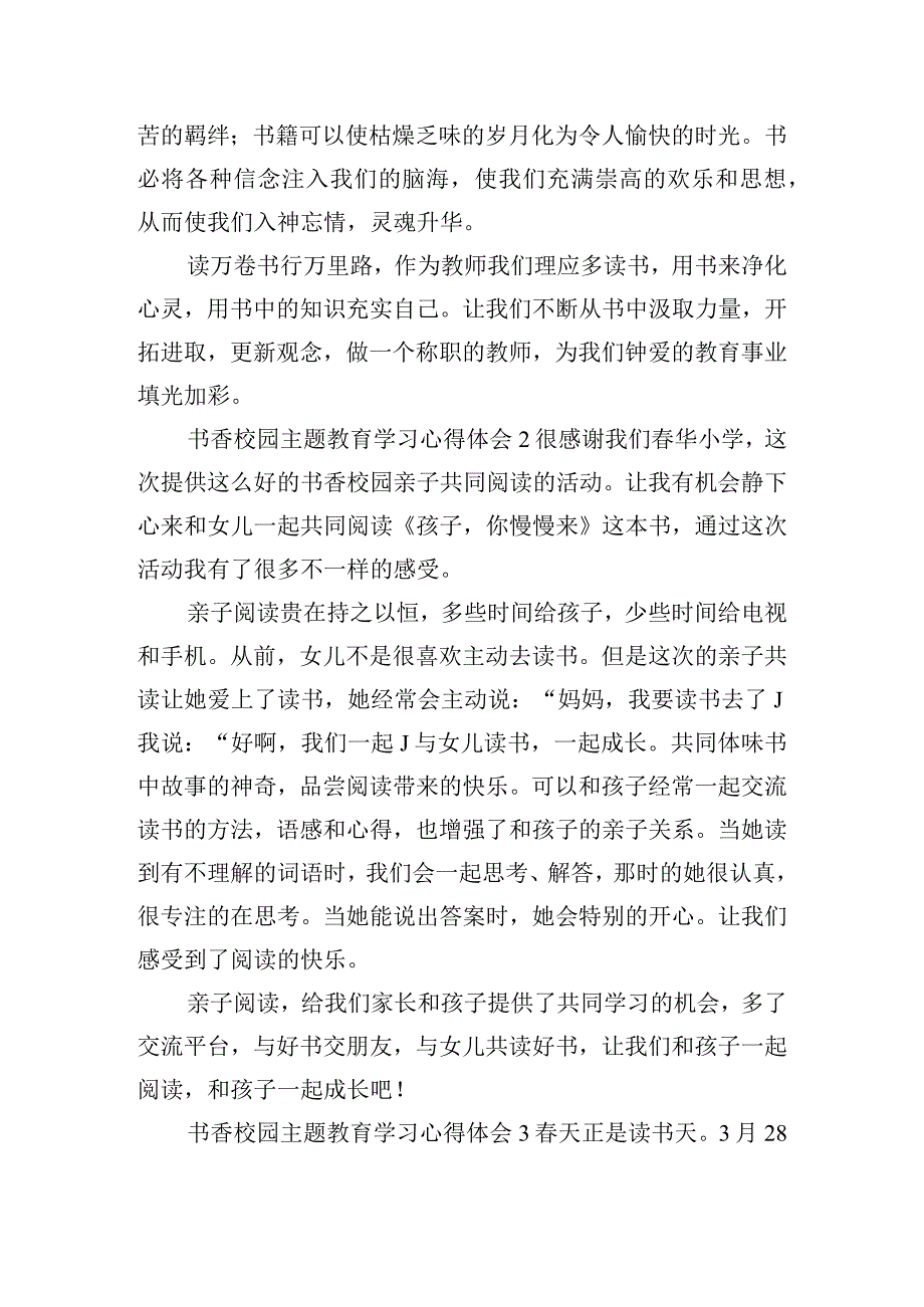 书香校园主题教育学习心得体会四篇.docx_第3页