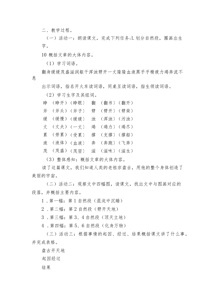 12 盘古开天地 公开课一等奖创新教学设计 （2课时）.docx_第3页