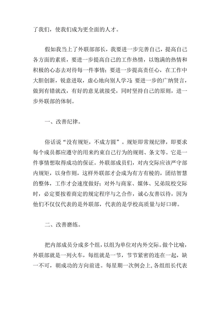 2023大学学生会竞选演讲稿多章.docx_第2页