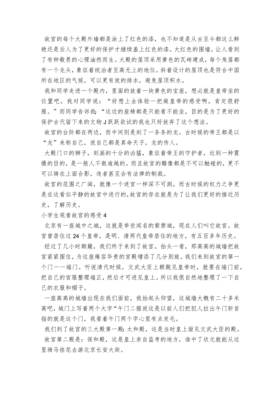 小学生观看故宫的感受范文2023-2023年度(通用8篇).docx_第3页