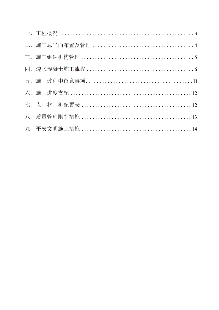 施工方案62879.docx_第2页