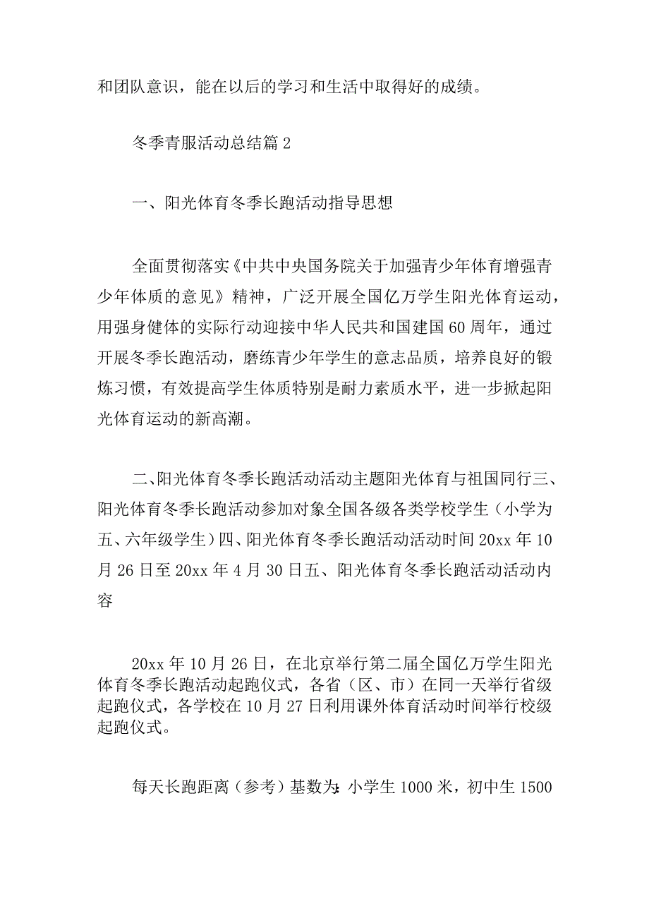 冬季青服活动总结5篇.docx_第3页