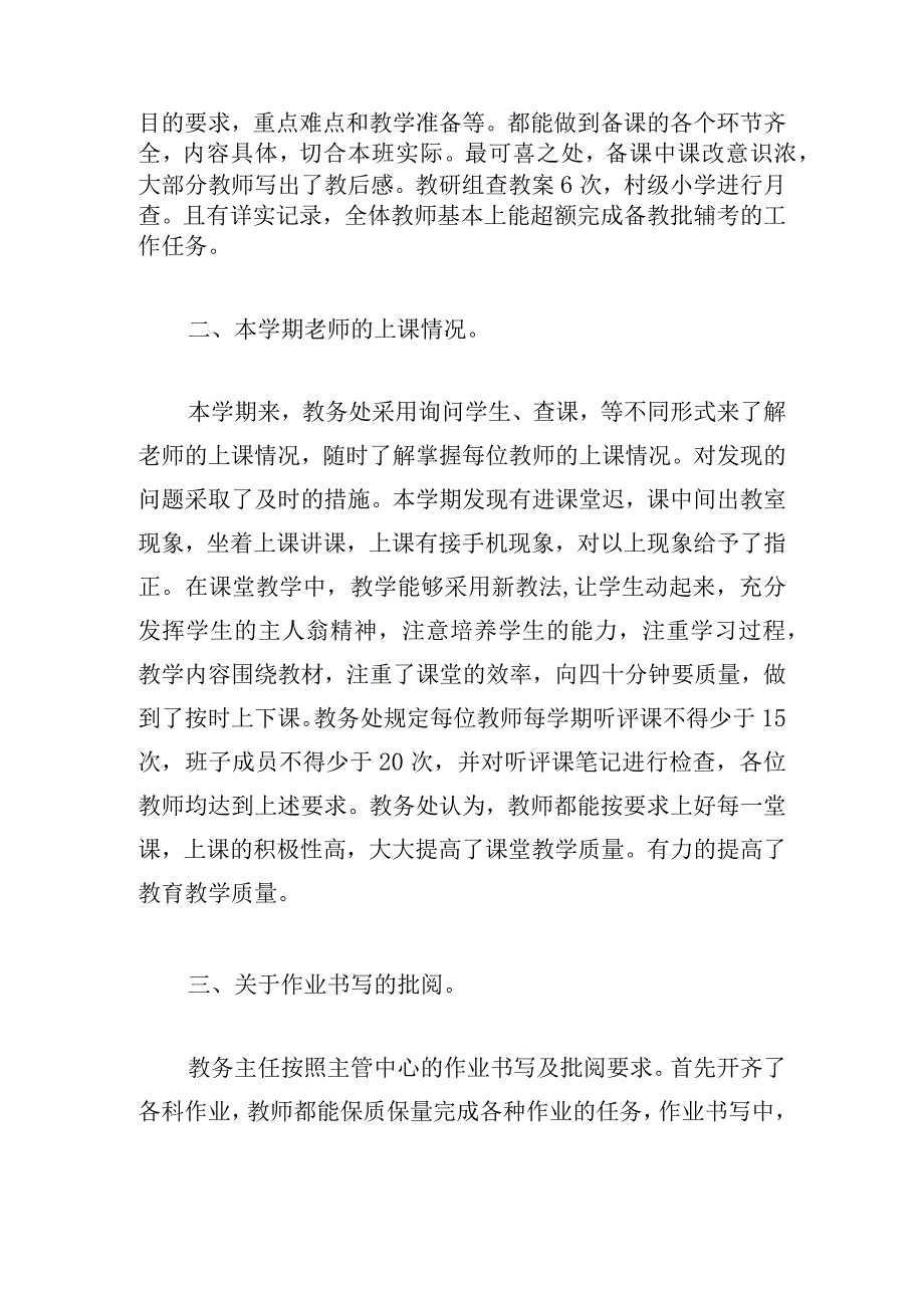 最新小学教务主任工作总结汇集.docx_第2页