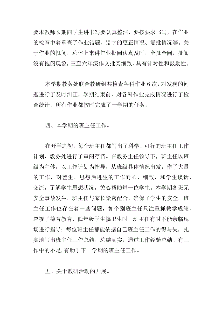 最新小学教务主任工作总结汇集.docx_第3页