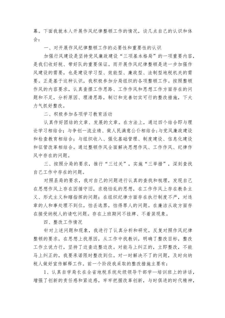 严守纪律规矩,加强作风建设组织生活会发言材料范文2023-2023年度(通用5篇).docx_第3页