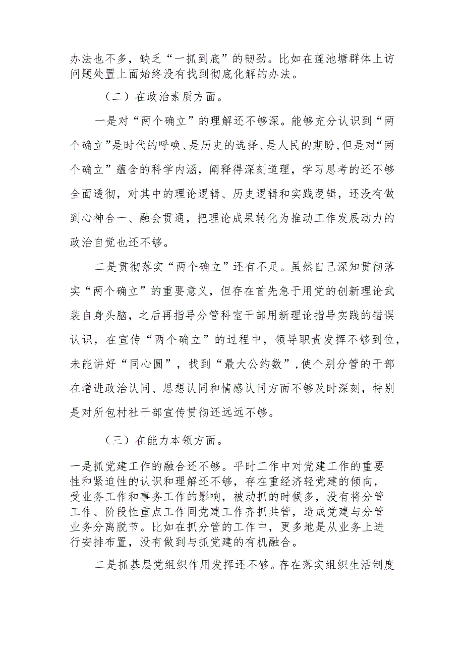 2023年教育专题民主生活党员干部个人检查材料（六个方面）范文.docx_第2页