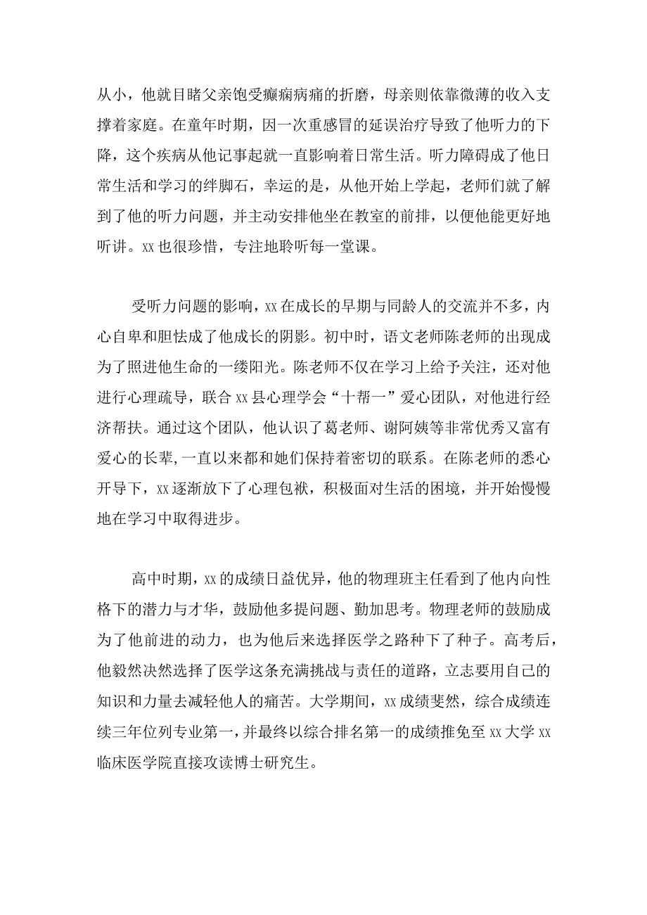 博士研究生自强之星个人事迹.docx_第2页