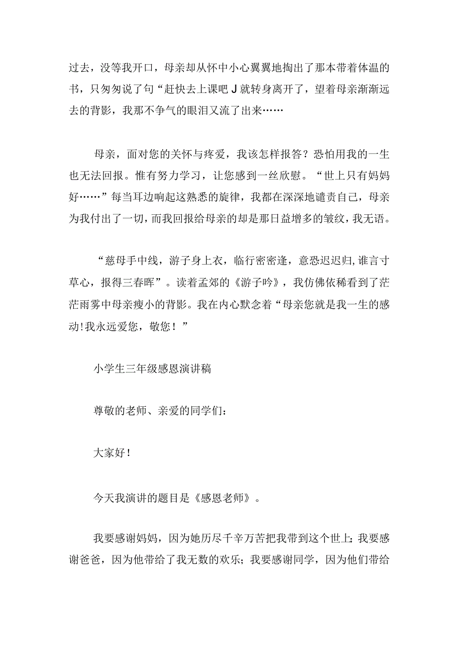 小学生三年级感恩演讲稿(精选7篇).docx_第2页