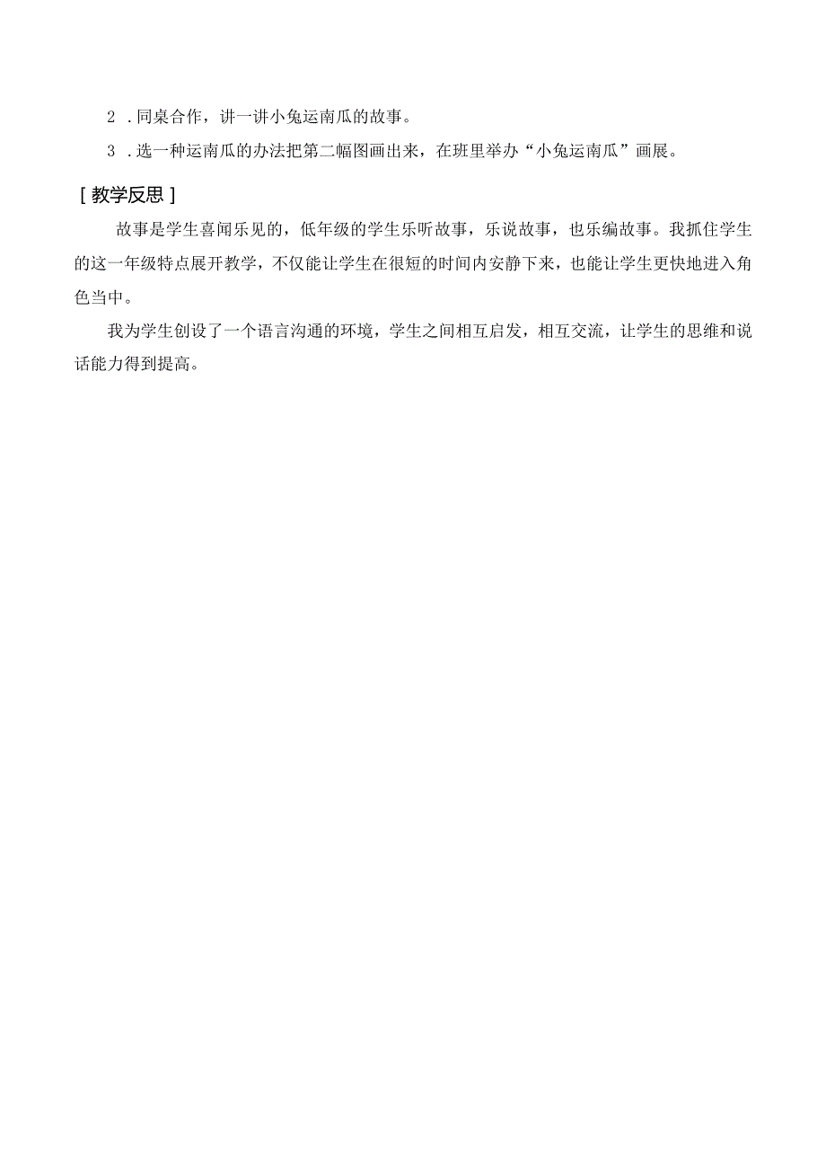 口语交际 小兔运南瓜 一年级上册第8单元（部编版）.docx_第2页