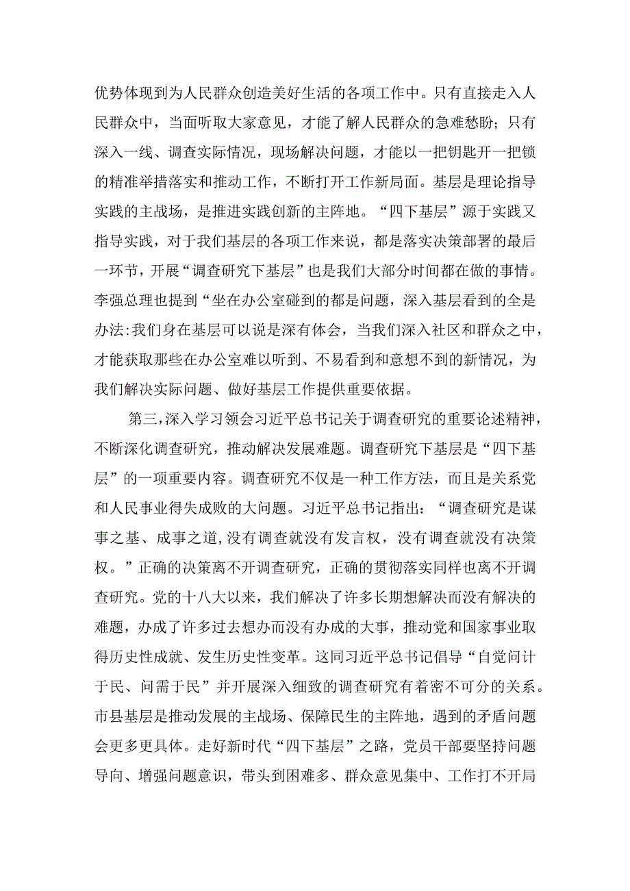 在主题教育“四下基层”专题学习研讨会上的交流讲话材料.docx_第3页