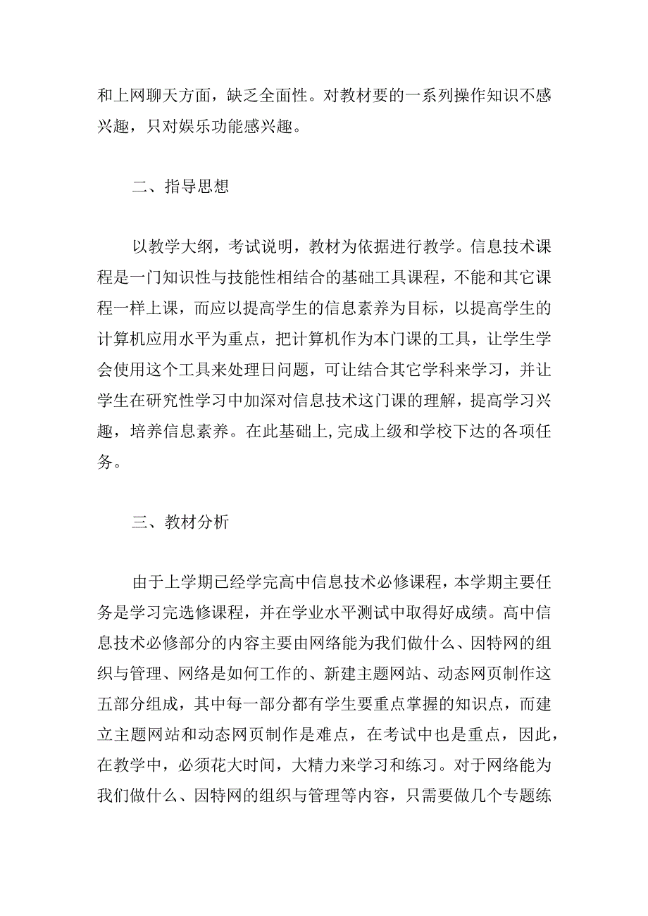 有关信息技术教师工作计划汇合.docx_第2页