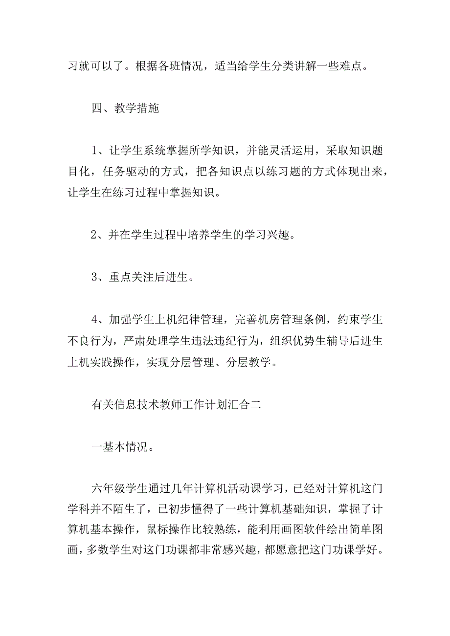 有关信息技术教师工作计划汇合.docx_第3页