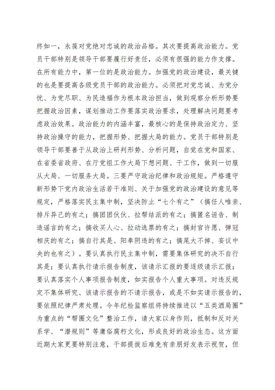 在新任职干部集体廉政谈话会上的讲话.docx_第3页