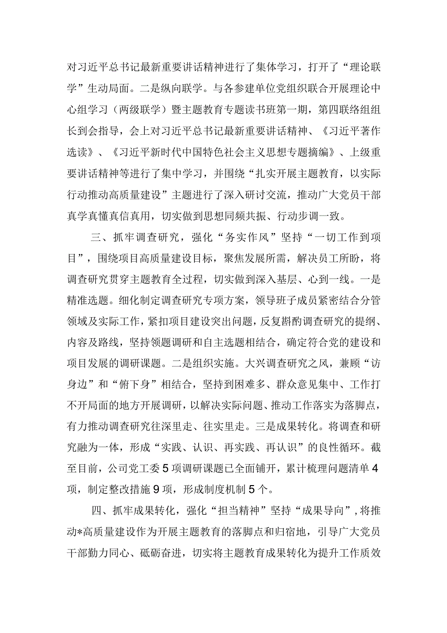 企业主题教育经验做法工作材料.docx_第2页