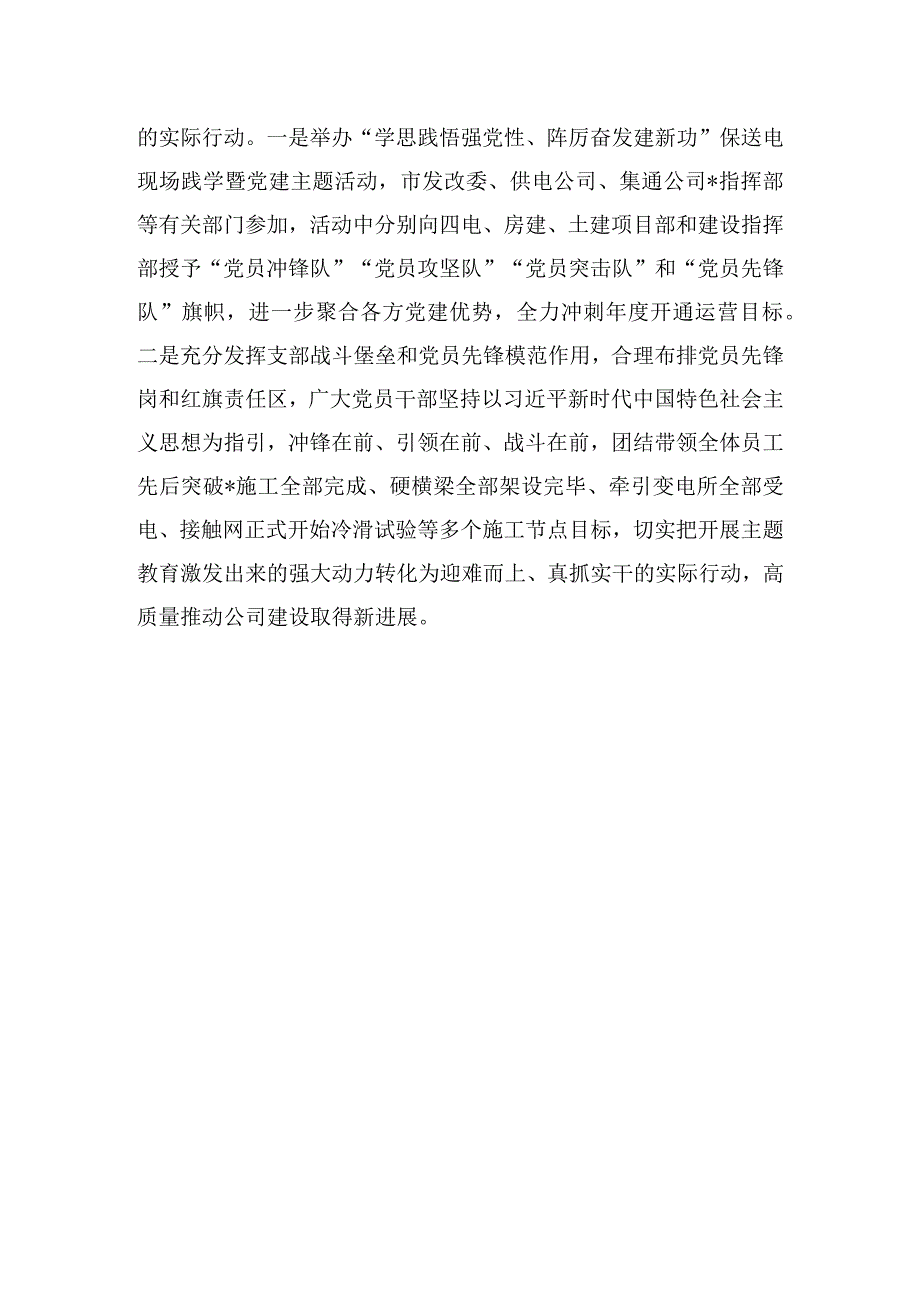 企业主题教育经验做法工作材料.docx_第3页