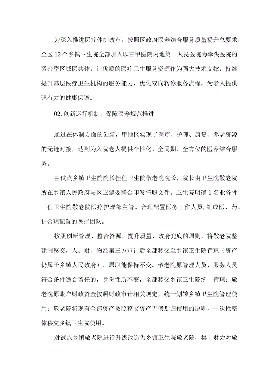 市区医养结合优秀案例.docx_第2页