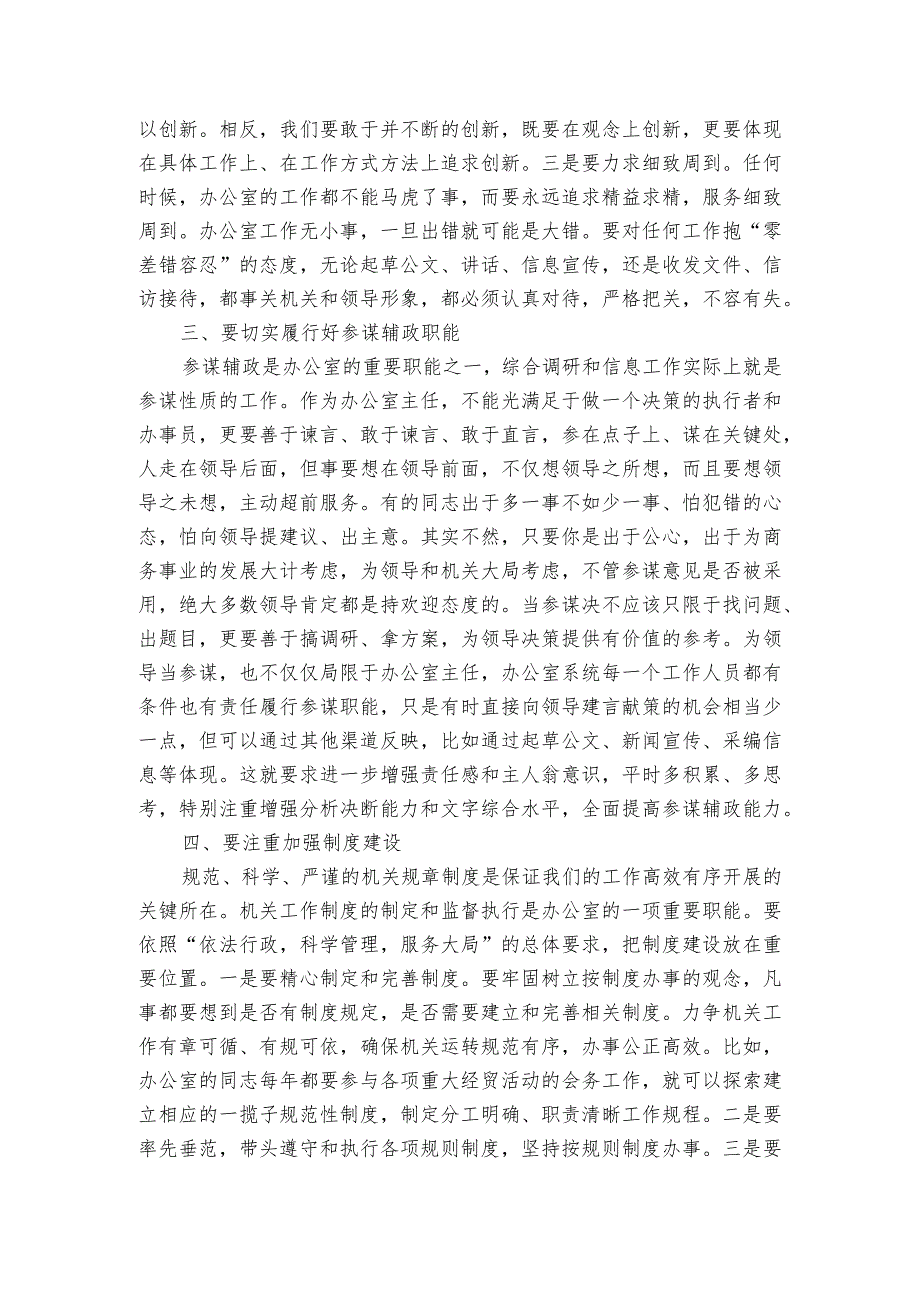 在全市商务系统办公室和信息化工作会议上的讲话.docx_第2页