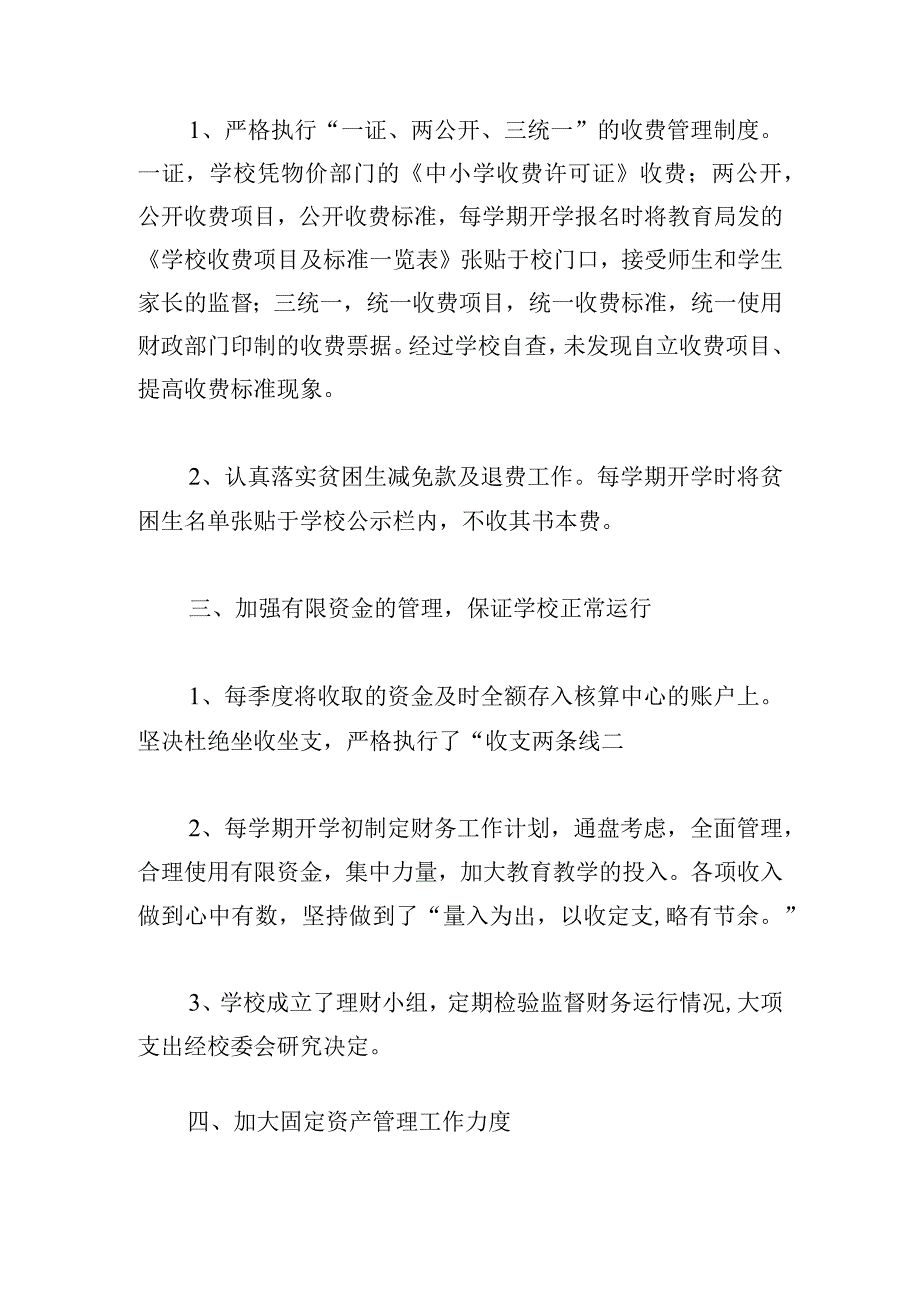 有关小学财务管理自查报告汇编.docx_第2页