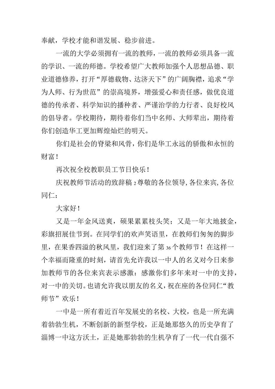 庆祝教师节活动的致辞稿五篇.docx_第2页