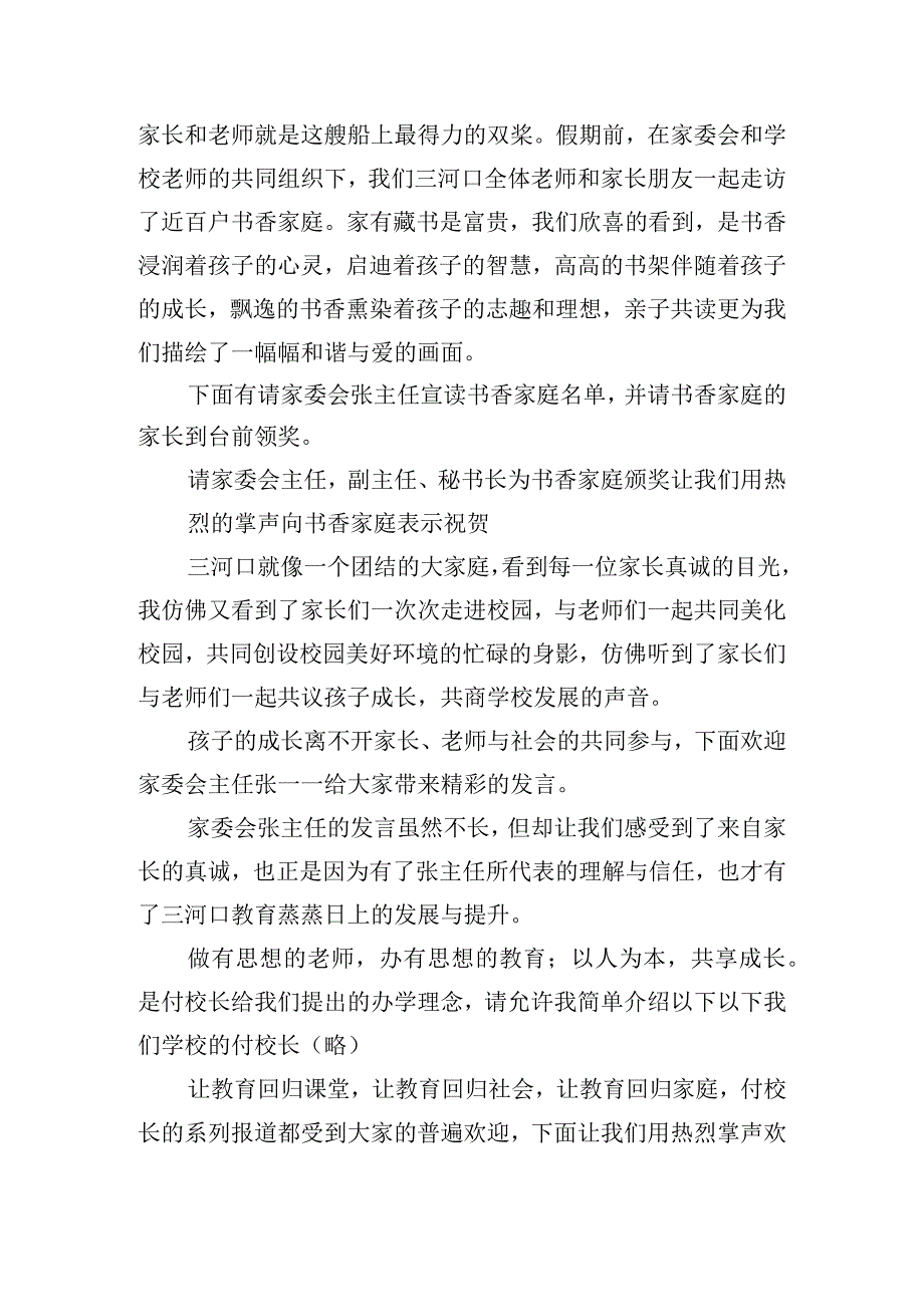 开展小学家长委员会的发言稿三篇.docx_第2页