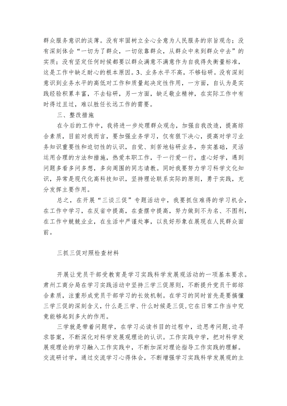 三抓三促对照检查材料.docx_第2页