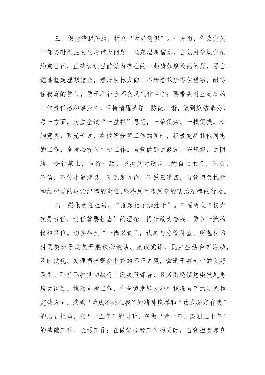 主题教育研讨交流发言材料.docx_第2页