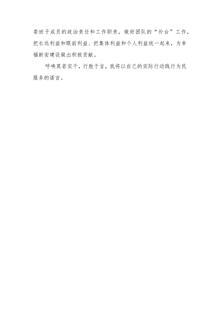 主题教育研讨交流发言材料.docx_第3页