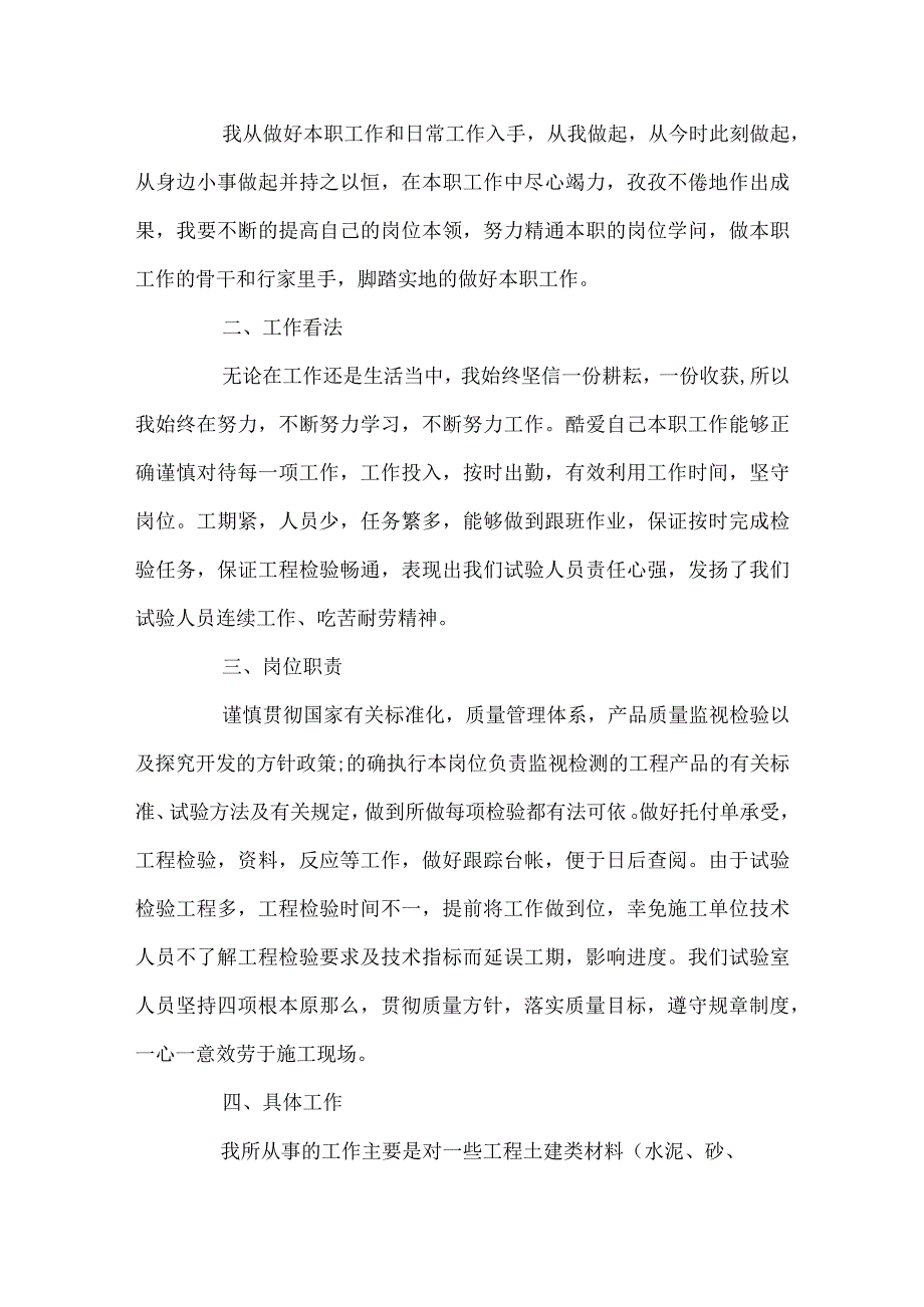 工地施工员个人年终工作总结精选.docx_第2页