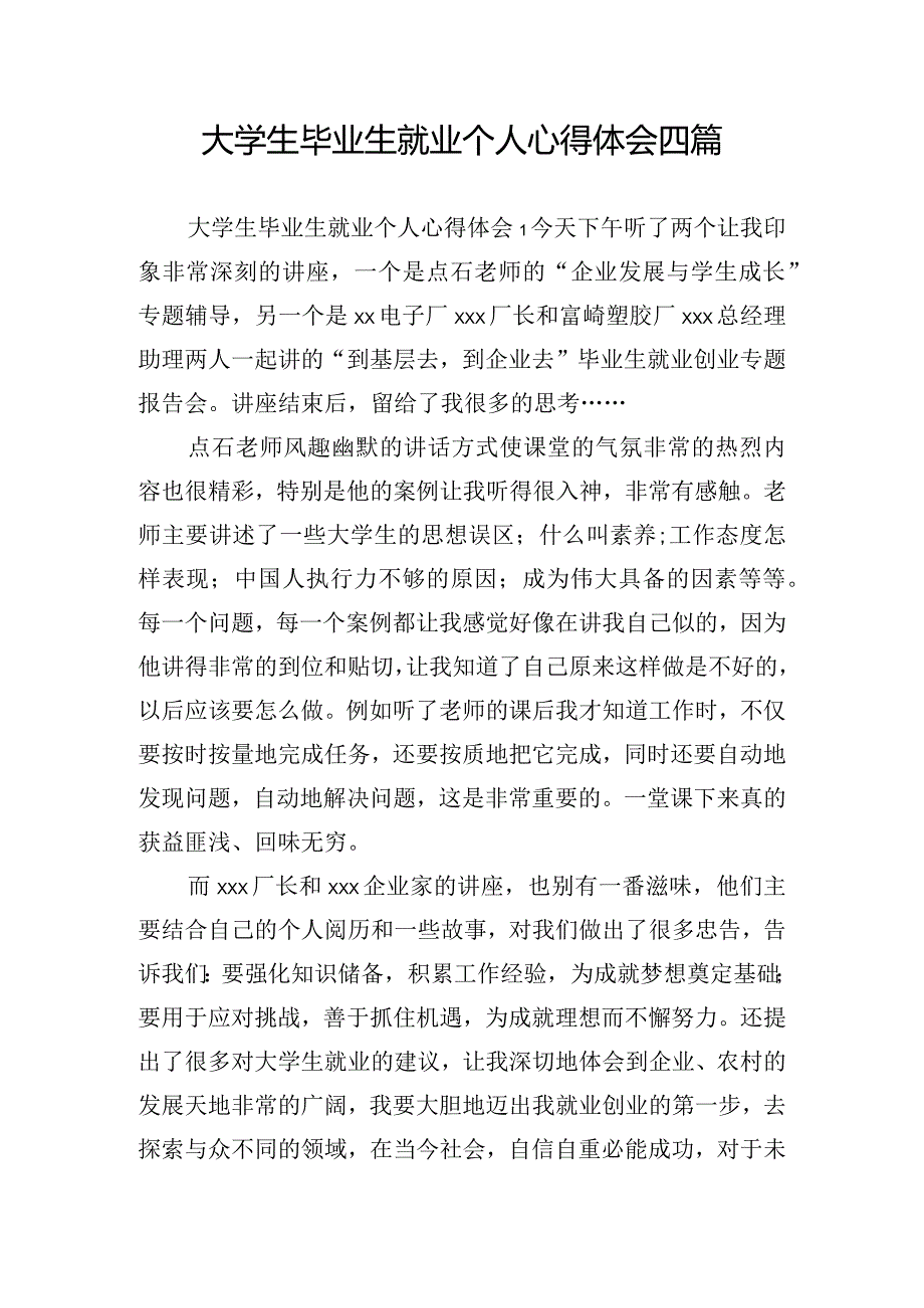 大学生毕业生就业个人心得体会四篇.docx_第1页