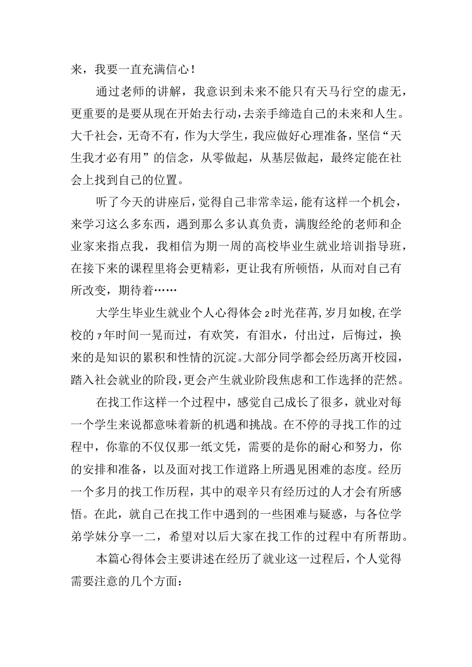 大学生毕业生就业个人心得体会四篇.docx_第2页