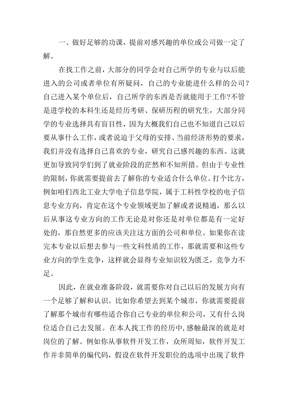 大学生毕业生就业个人心得体会四篇.docx_第3页