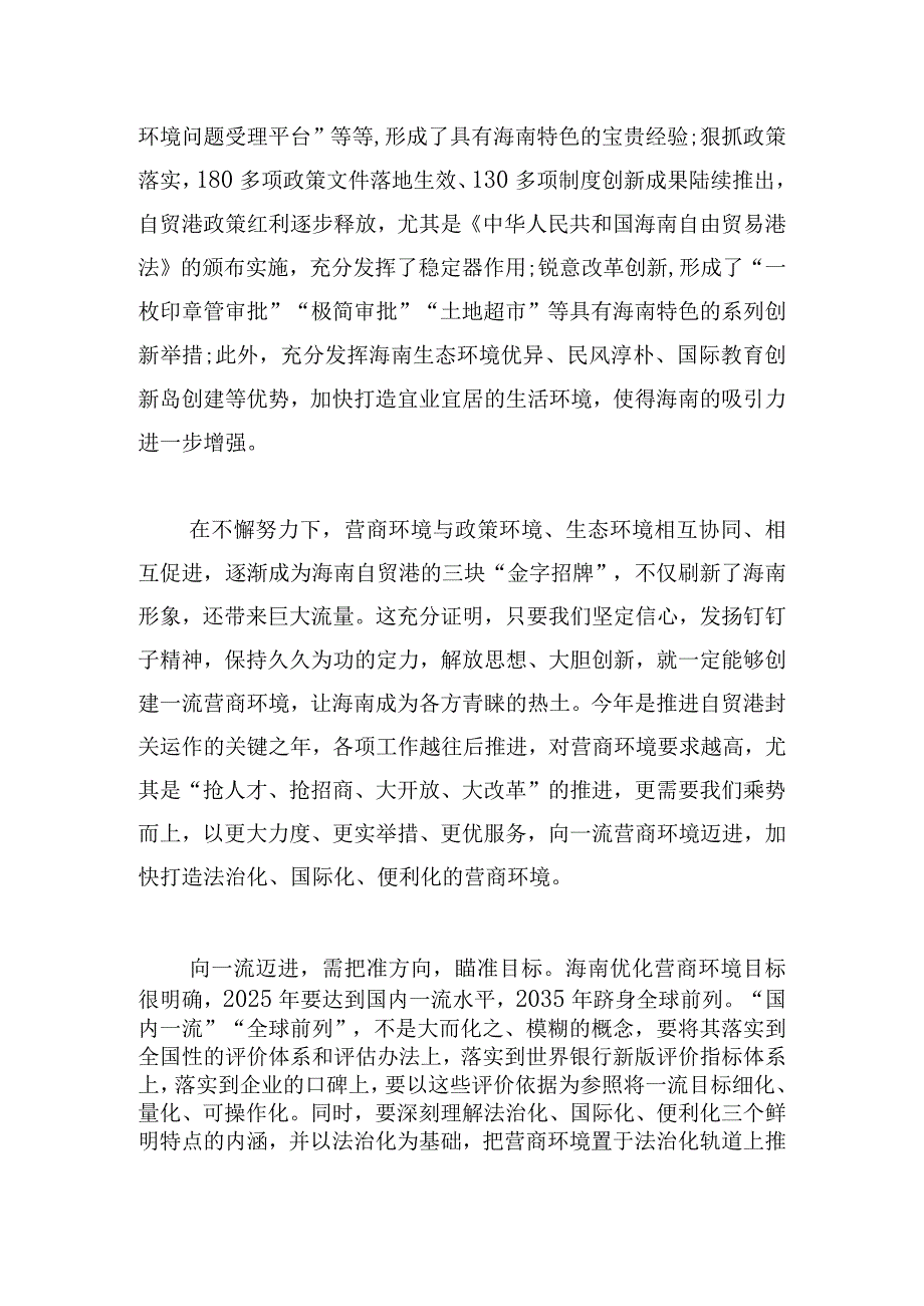 最新优化营商环境材料短篇.docx_第2页