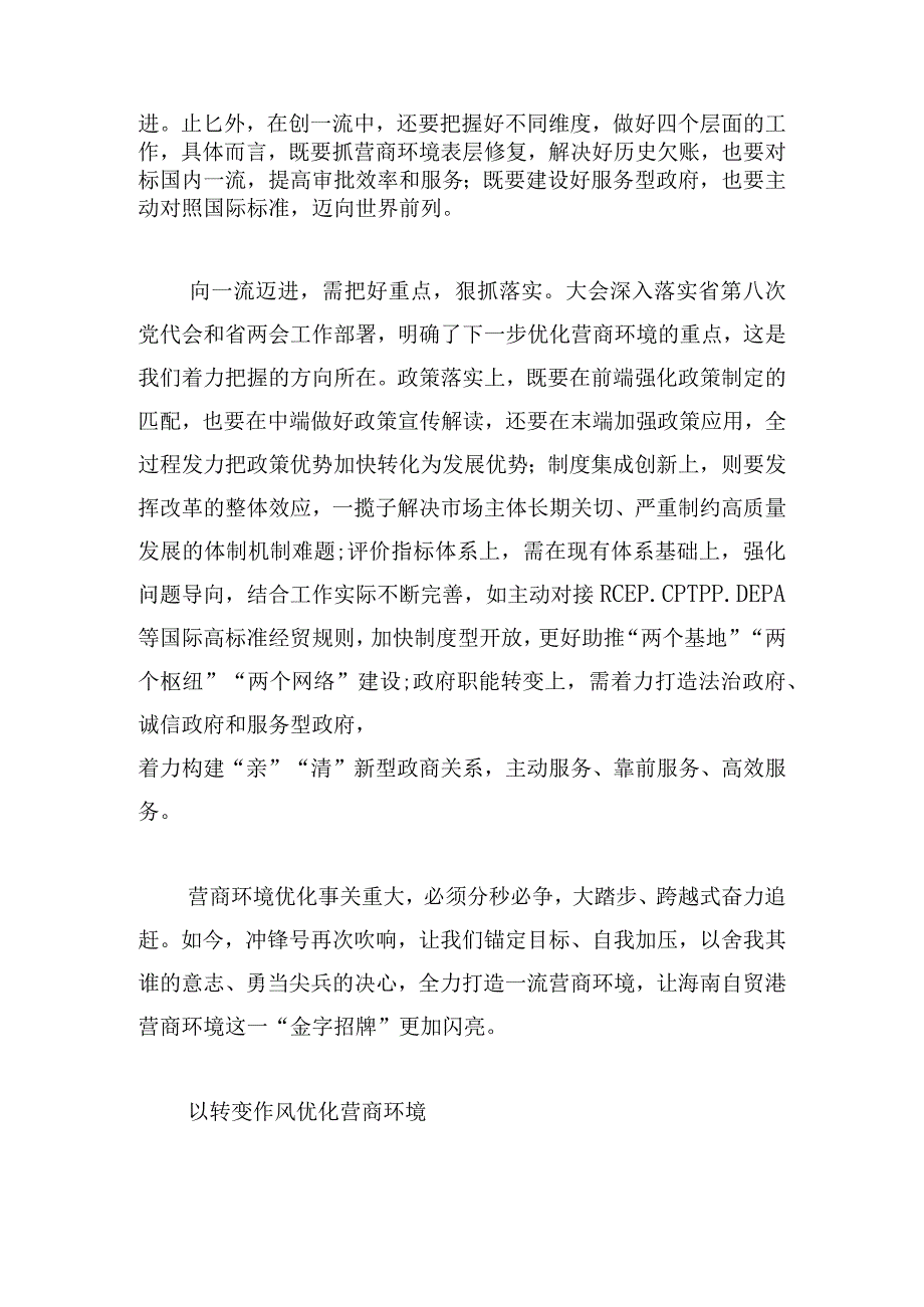 最新优化营商环境材料短篇.docx_第3页