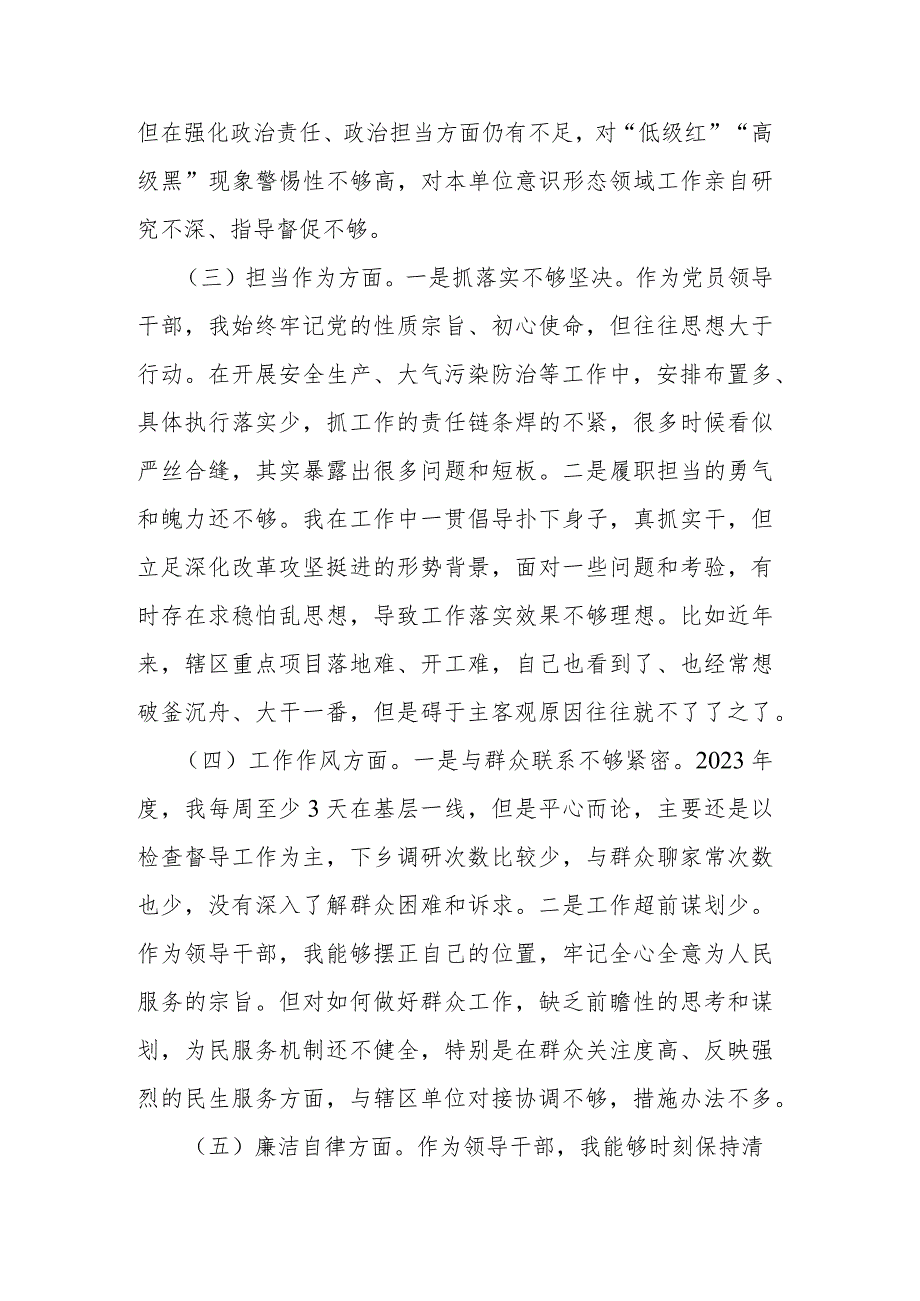 党员学习2024专题民主生活会个人检视剖析材料(二篇).docx_第2页