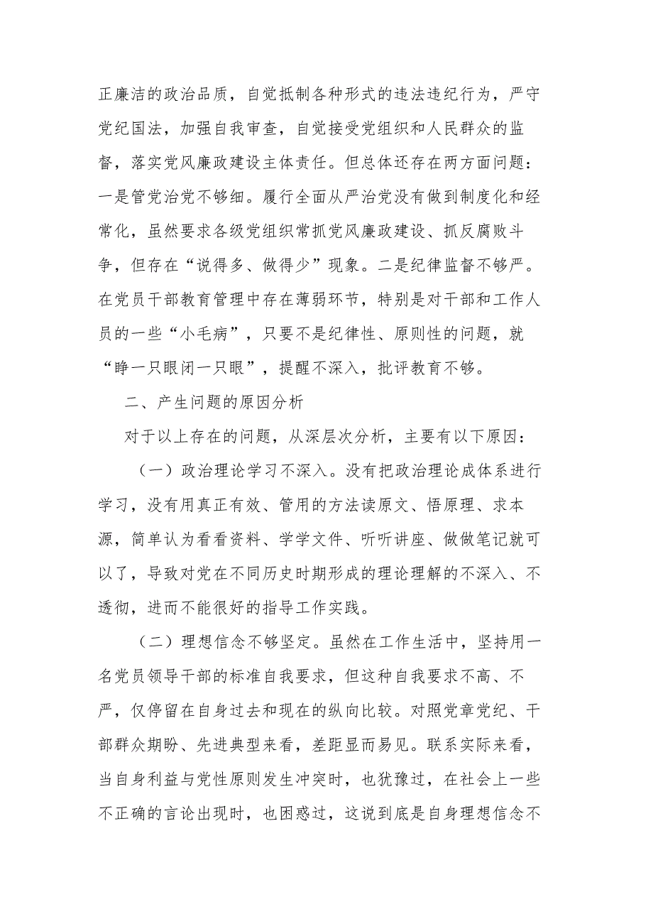 党员学习2024专题民主生活会个人检视剖析材料(二篇).docx_第3页