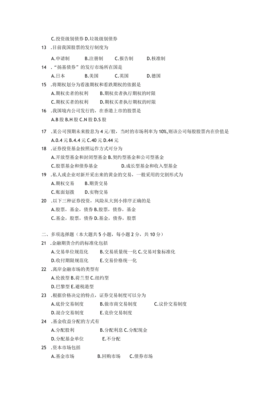 2018年04月自学考试00077《金融市场学》试题.docx_第2页