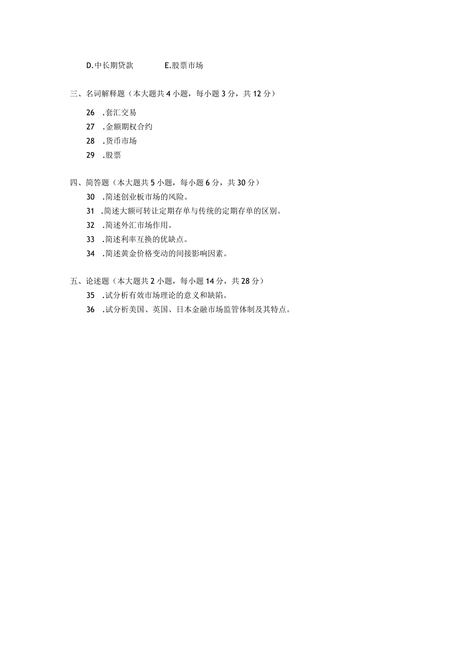 2018年04月自学考试00077《金融市场学》试题.docx_第3页