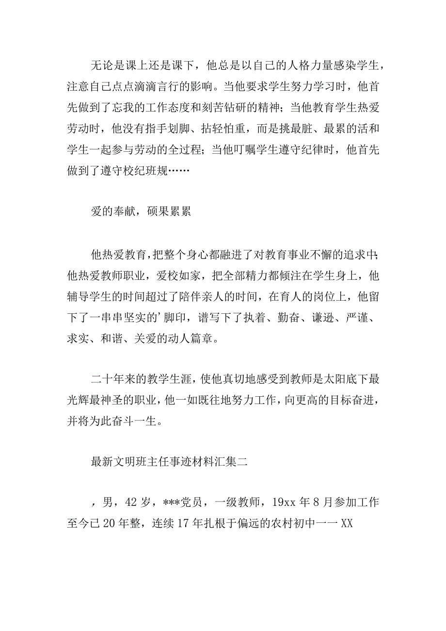 最新文明班主任事迹材料汇集.docx_第2页