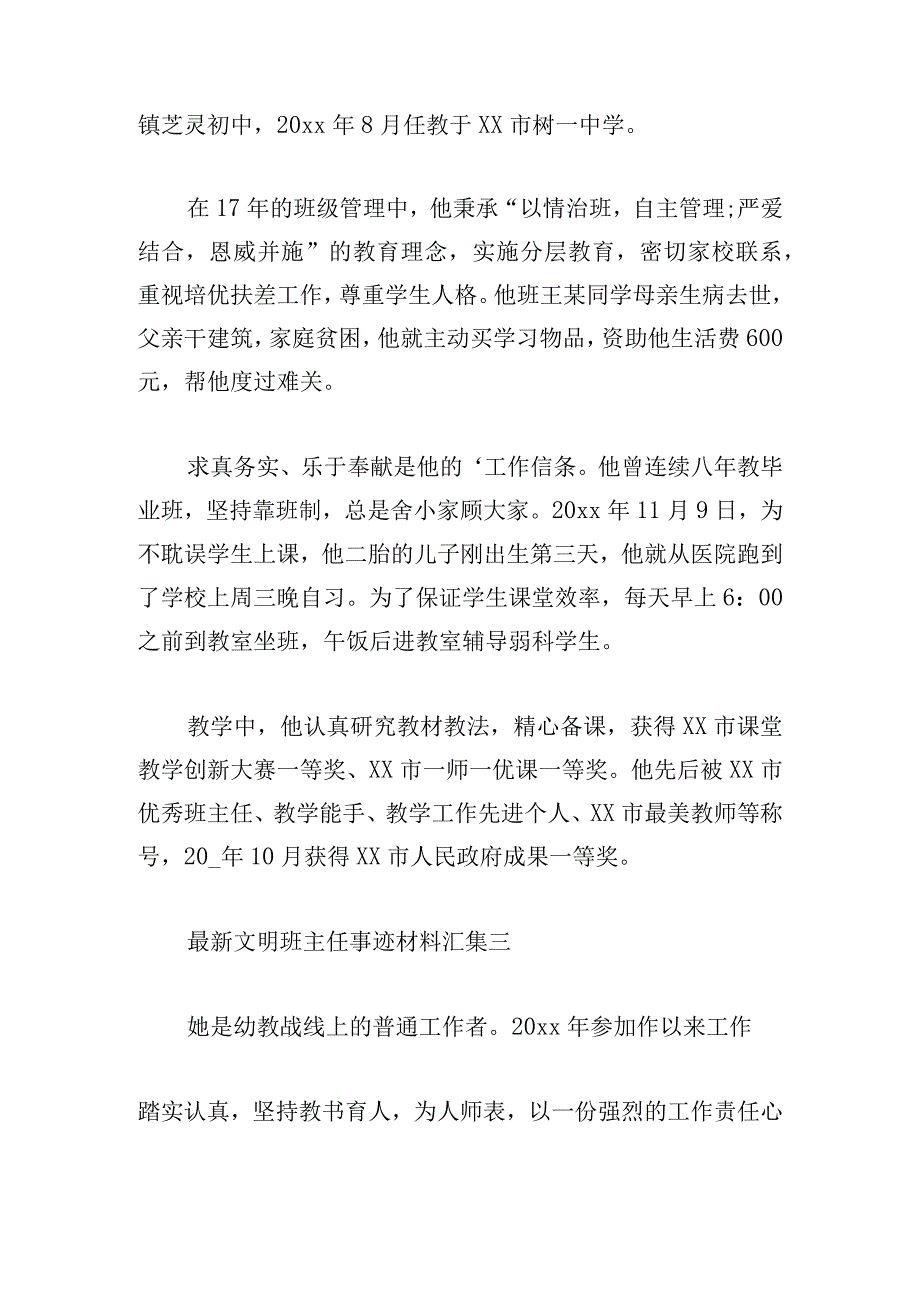 最新文明班主任事迹材料汇集.docx_第3页