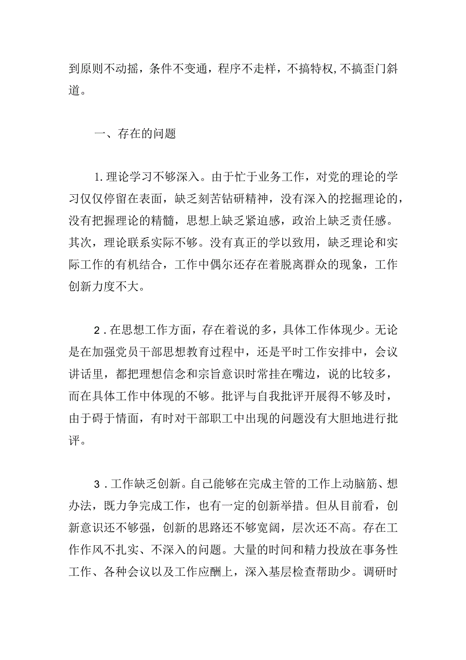 党校主题教育检视问题.docx_第2页