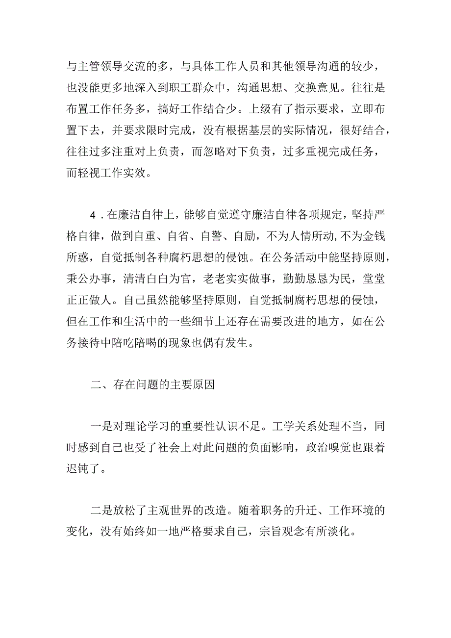 党校主题教育检视问题.docx_第3页